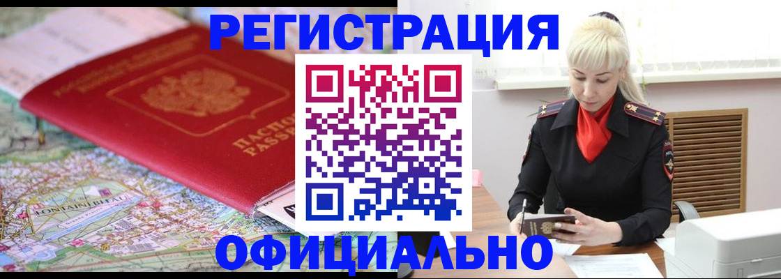 временная регистрация в Инзе