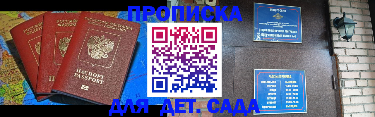 прописка 2025 в Инзе